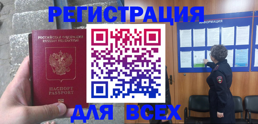 временная регистрация в Беломорске